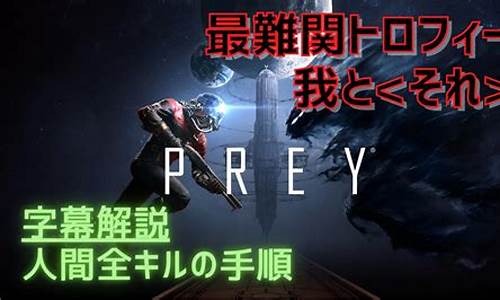 prey攻略游民星空_prey 攻略_1