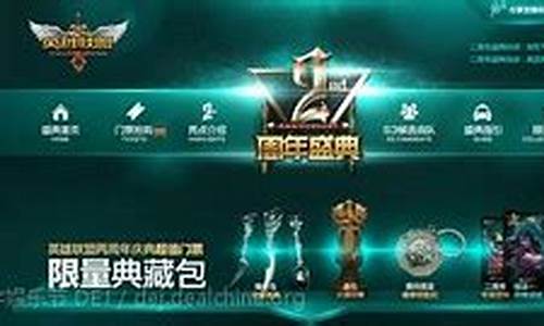 lol2周年庆典时间_lol2周年限定_1