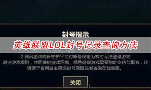 lol封号查询系统_lol封号查询系统中心官网_1