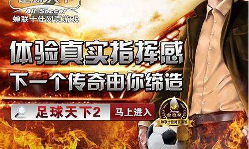 足球天下2攻略大全最新_足球天下2攻略大全最新版