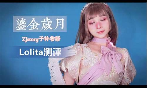 山寨Lolita测评_lolita山寨和正品对比_1