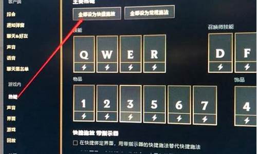 lol道具快捷键施法怎么设置_lol道具快捷键施法