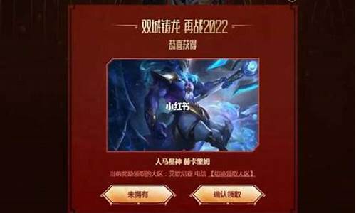 2周年lol皮肤领取_lol二周年限定