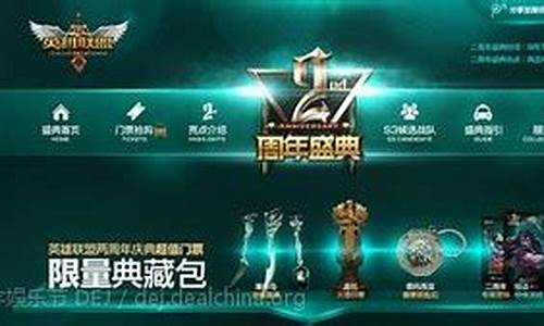 英雄联盟二周年限定皮肤_lol2周年庆典cos