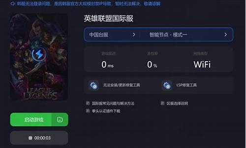 lol英雄联盟加速器_lol英雄联盟加速器哪个好用