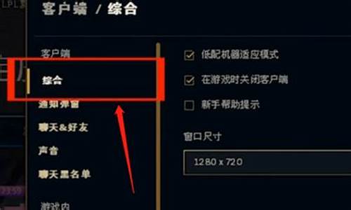 怎么调节lol分辨率_lol调整分辨率