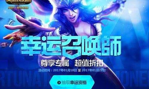 英雄联盟幸运召唤师第五期_lol2021幸运召唤师