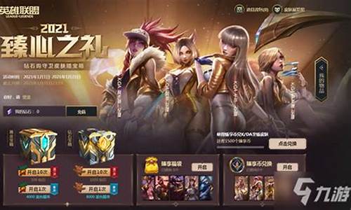 英雄联盟 礼包_lol英雄联盟yy礼包