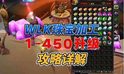 wlk珠宝加工图纸获取_wlk珠宝加工攻略