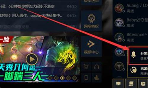 英雄联盟开黑语音头像_英雄联盟开黑语音头像怎么弄