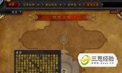 wow雷神王座攻略_雷神王座前置任务