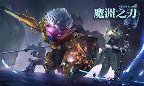 魔渊之刃攻略2022最新版本_魔渊之刃攻略2022最新版本