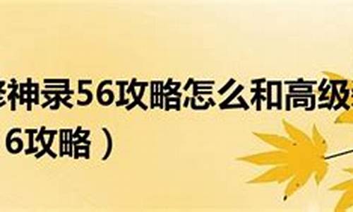 校园修神录56攻略最强隐藏英雄_校园修神录攻略56隐藏