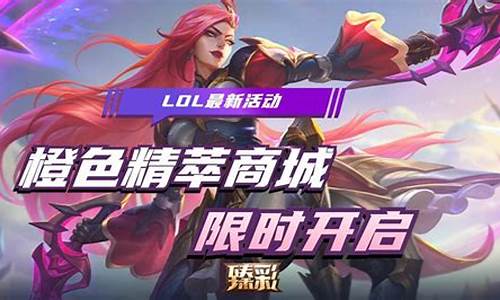 lol最新活动总汇_lol2021活动时间表