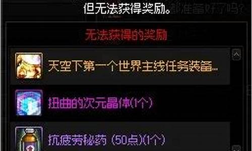 dnf师徒疲劳奖励上限_dnf师徒任务怎么做