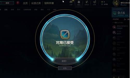 lol进不去选人界面_lol进不去选人界面怎么回事