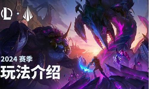 2024英雄联盟赛季更新_lol2021赛季更新时间