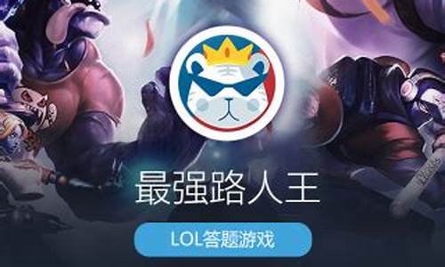 lol答题2月19日_lol答题时间