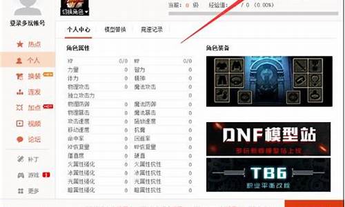 dnf多玩盒子怎么改时装_dnf多玩盒子补丁使用教程