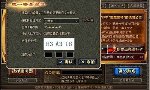 dnf密保卡绑定_dnf密保卡怎么绑定