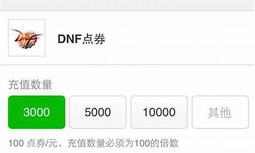 dnf充值活动微信可以吗_dnf微信充值几折