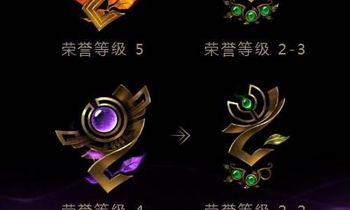 lol4级荣誉_lol4级荣誉升5级